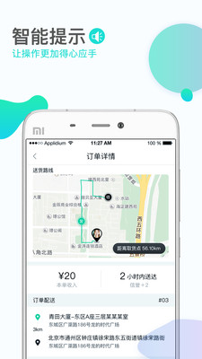 微东顺路安卓版下载_微东顺路最新版下载v4.0.6 安卓版 运行截图2