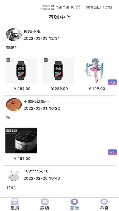 星运魔盒app下载_星运魔盒app手机版下载v1.3.3 安卓版 运行截图2