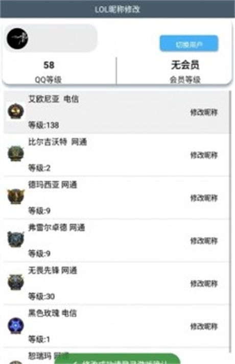 LOL昵称修改app免费版下载_LOL昵称修改2022最新版下载v1.0 安卓版 运行截图1