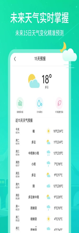 时刻天气王app下载_时刻天气王最新版下载v3.1.0 安卓版 运行截图2