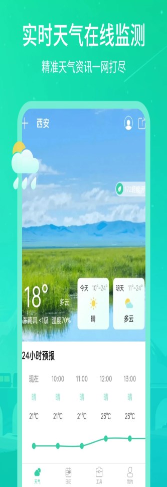 时刻天气王app下载_时刻天气王最新版下载v3.1.0 安卓版 运行截图1