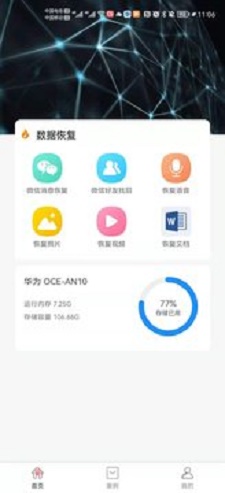 科信数据恢复app手机版下载_科信数据恢复最新版免费下载v2.0.5 安卓版 运行截图1