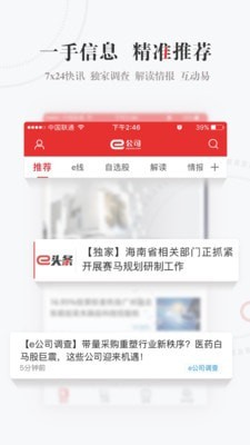 e公司app手机版下载_e公司免费安卓版下载v3.05 安卓版 运行截图1