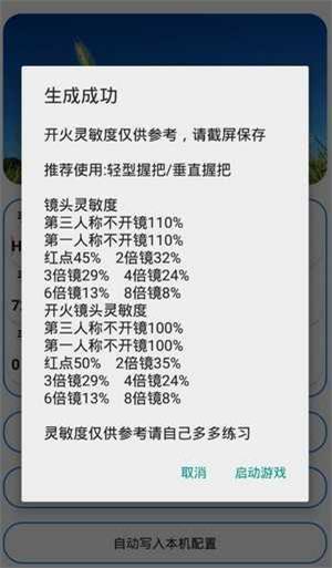 周小义灵敏度免费调试app下载_周小义灵敏度最新安卓版下载v1.0 安卓版 运行截图2