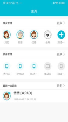 家小盒智能管家app下载_家小盒最新版下载v2.2.1 安卓版 运行截图3