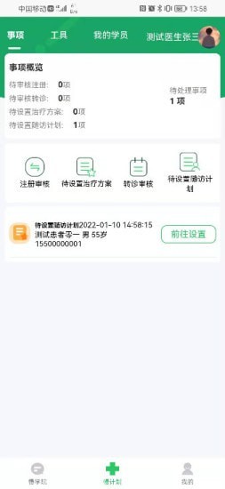 慢粒学院app免费版下载_慢粒学院手机安卓版下载v1.0.0 安卓版 运行截图2