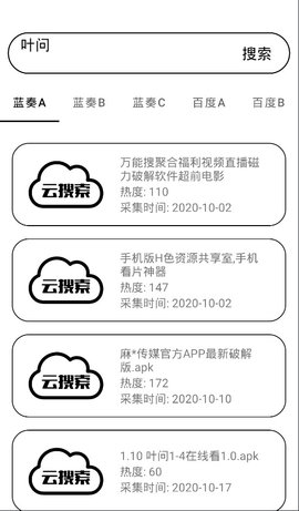 云搜索系统中文版手机下载_云搜索app最新版本下载v1.9 安卓版 运行截图2