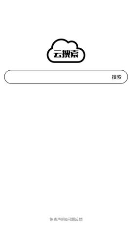 云搜索系统中文版手机下载_云搜索app最新版本下载v1.9 安卓版 运行截图3