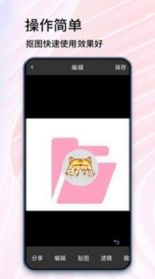 秀秀抠图大师app下载_秀秀抠图大师免费版下载v1.0 安卓版 运行截图2