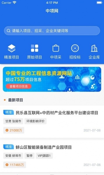 中项网app下载安装_中项网手机安卓版下载v1.0.0 安卓版 运行截图3