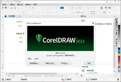 CDR2021中文完整版下载_CDR2021中文破解版网盘下载v23.0