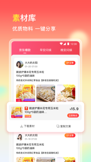 蜂聚惠app下载_蜂聚惠手机最新版下载v2.1.0 安卓版 运行截图2