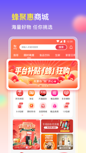 蜂聚惠app下载_蜂聚惠手机最新版下载v2.1.0 安卓版 运行截图1