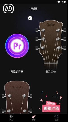 电子调音器app最新安卓版下载_电子调音器官方正版下载v3.0 运行截图2