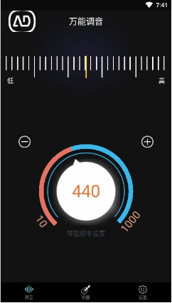 电子调音器app最新安卓版下载_电子调音器官方正版下载v3.0 运行截图1