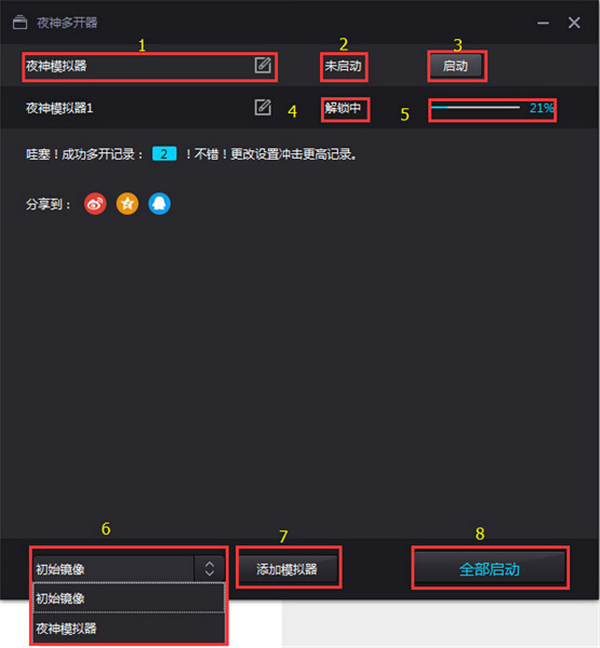 夜神模拟器最新免费版使用方法1