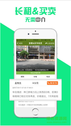 淘车位停车app最新官方版下载_淘车位完整安卓版下载v12.8 运行截图3