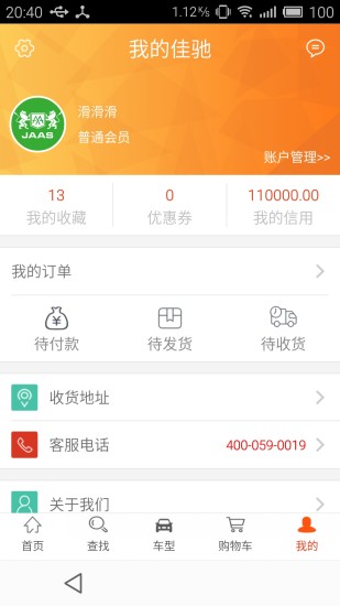 汽配猫商城app下载_汽配猫平台下载v2.2.4 安卓版 运行截图2