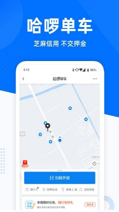 哈啰出行app2022最新官方版下载_哈啰出行安卓版下载v6.10.5 运行截图2