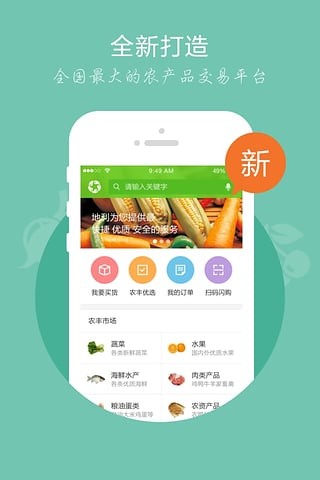 农丰网app安卓版下载_农丰网最新版下载v2.3.3 安卓版 运行截图1