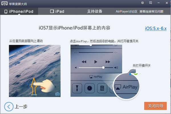 苹果录屏大师中文版特色截图