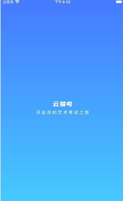 云艺考app安卓版下载安装_云艺考最新版本下载v1.0.144 安卓版 运行截图2