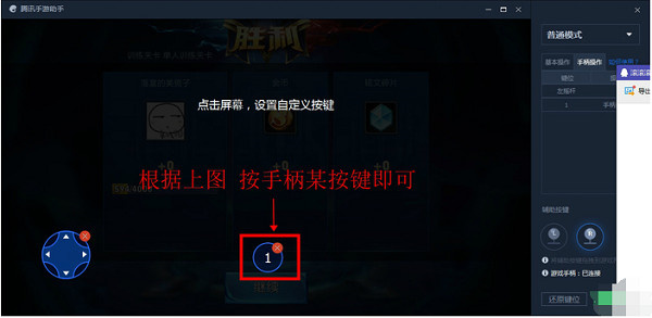 腾讯手游助手模拟器常见问题截图5