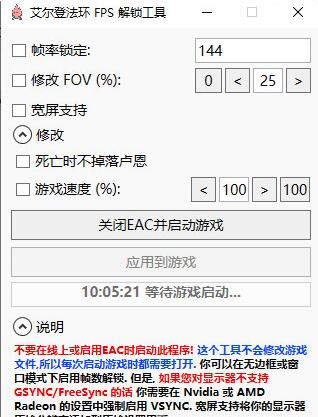 艾尔登法环FPS解锁工具汉化版下载_艾尔登法环FPS解锁工具汉化版绿色最新版v1.0.0.1 运行截图2