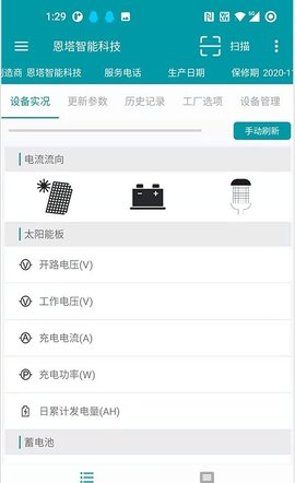 恩塔太阳能app安卓版下载_恩塔太阳能手机免费版下载v1.7 安卓版 运行截图1
