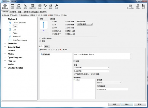 StrokesPlus net安装版便携版下载_StrokesPlus net安装版便携版绿色最新版v0.5.6.0 运行截图1