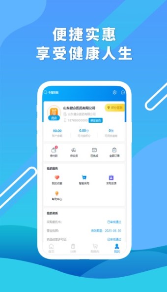 药升升app下载_药升升最新版下载v1.0.4 安卓版 运行截图2