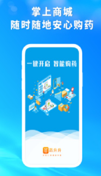 药升升app下载_药升升最新版下载v1.0.4 安卓版 运行截图3