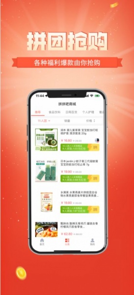 拼拼吧app下载_拼拼吧最新版下载v1.0 安卓版 运行截图3