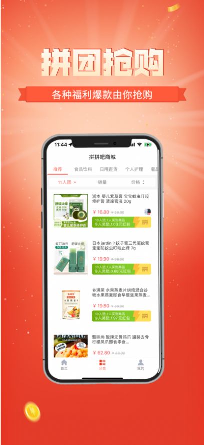 拼拼吧app下载_拼拼吧最新版下载v1.0 安卓版 运行截图3