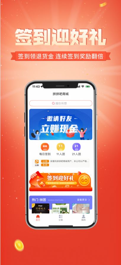 拼拼吧app下载_拼拼吧最新版下载v1.0 安卓版 运行截图1