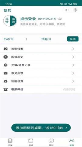 书迷魔改版app下载_书迷魔改版免费小说下载v5.0.0 安卓版 运行截图1