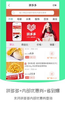 甘淘联盟app下载_甘淘联盟最新版下载v3.0.0 安卓版 运行截图3