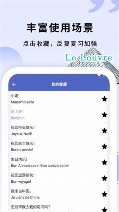 学法语app免费版下载_学法语最新手机版下载v1.3 安卓版 运行截图1