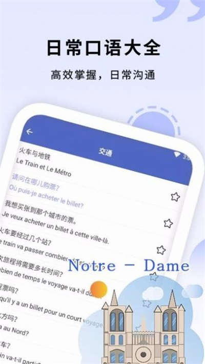 学法语app免费版下载_学法语最新手机版下载v1.3 安卓版 运行截图2