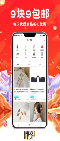 嘟赞购物app下载_嘟赞最新版下载v0.9.9 安卓版 运行截图2