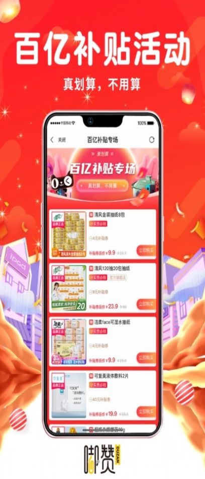 嘟赞购物app下载_嘟赞最新版下载v0.9.9 安卓版 运行截图3