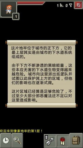 破碎地牢汉化版免费下载_破碎的像素地牢2022最新版下载v0.7.2 安卓版 运行截图1