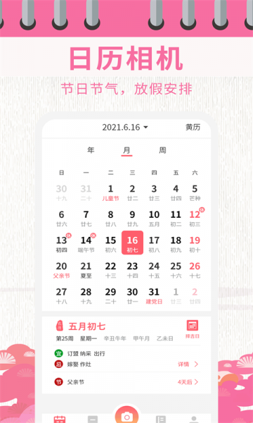 日历相机精灵app下载_日历相机精灵安卓版下载v1.2.0 安卓版 运行截图3