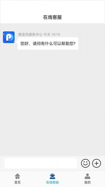 便易充app下载_便易充最新版下载v2.5.4 安卓版 运行截图2