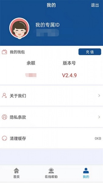 便易充app下载_便易充最新版下载v2.5.4 安卓版 运行截图3