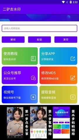 喵去水印app免费版下载_喵去水印最新版下载v1.3.0.6 安卓版 运行截图3