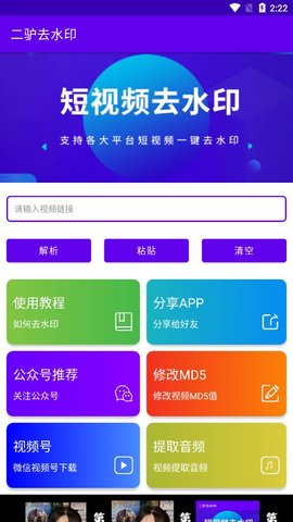 喵去水印app免费版下载_喵去水印最新版下载v1.3.0.6 安卓版 运行截图2