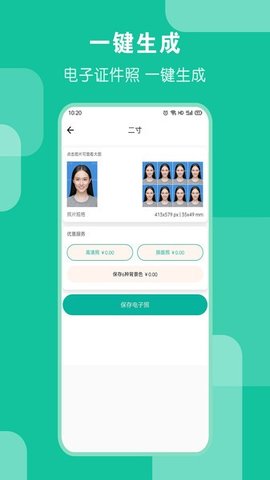 ai证件照app下载_ai证件照免费版下载v3.0.0 安卓版 运行截图1