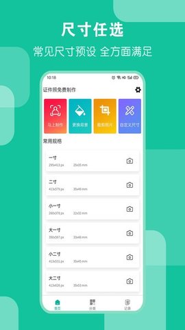 ai证件照app下载_ai证件照免费版下载v3.0.0 安卓版 运行截图2