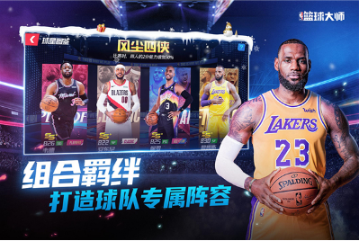 NBA篮球大师手游破解版下载（附激活码）_ NBA篮球大师手游无限内购版下载v3.0.3 运行截图3